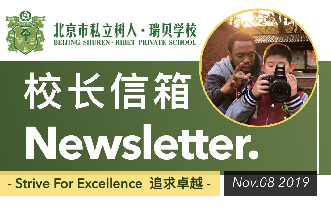 北京市私立树人瑞贝学校BSRPS丨11.08 Newsletter 校长信箱