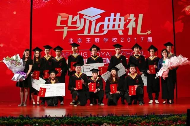 2017届北京王府学校高三学子升学录取报告