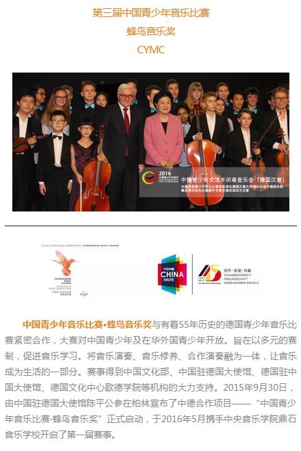 中音鼎石携手第三届中国青少年音乐比赛，以乐会友