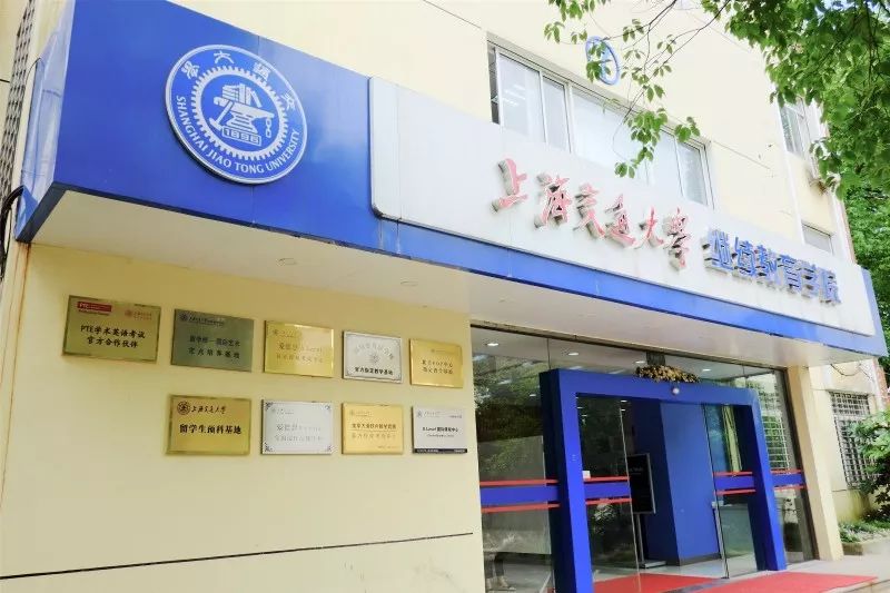 为什么选择上海交大继教院A-Level国际课程中心?