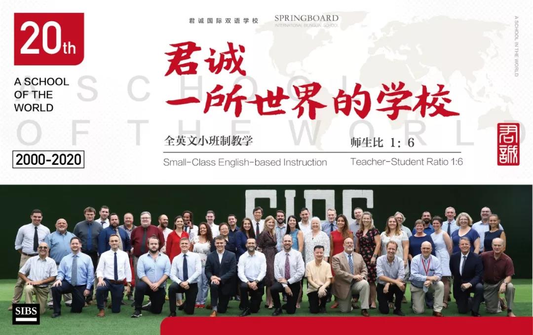 君诚国际双语学校建立于2000年，是北京地区建立较早的一所双语国际化学校，2010年学校顺义校区建成使用，目前君诚已经建立起了从Nursery 到Grade 12的16年一贯制国际教育体系，