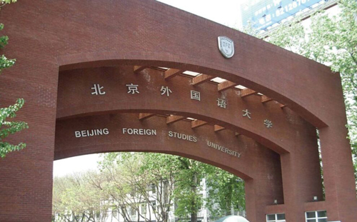 北京外国语大学1+2美国高中课程招生简章