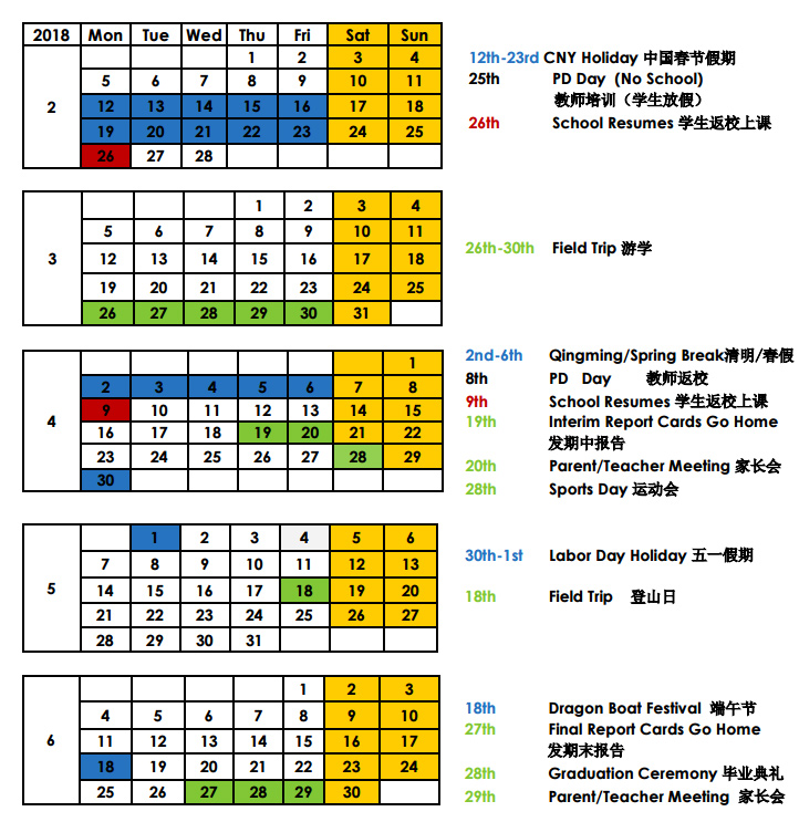 君诚国际学校2017-2018年度放假时间安排(校历)