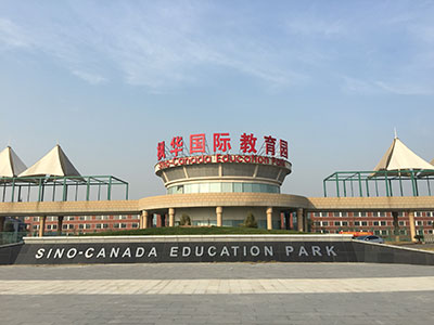中加枫华国际学校教育园大门