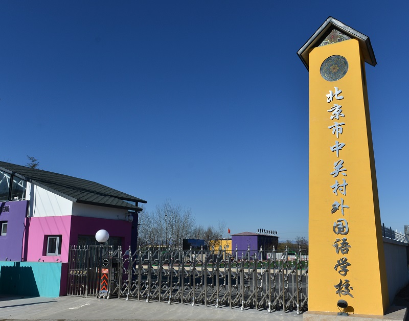 中关村外国语学校3月26日初中部开放日安排！
