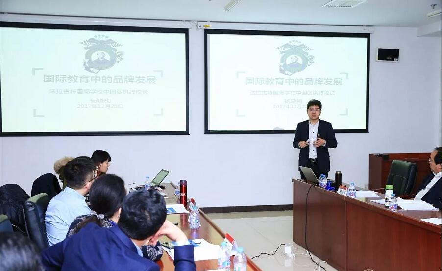 法拉古特校长出席第三届中国教育财政学术研讨会