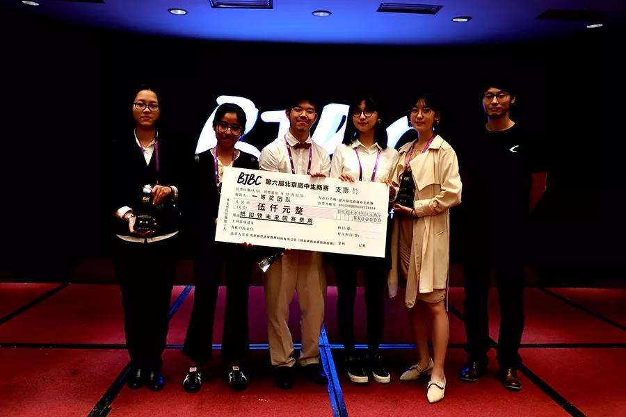 中育贝拉国际高中学生获得北京市高中生商业模拟挑战赛第一名