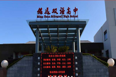 上海铭远双语高级中学美国高中课程招生简章