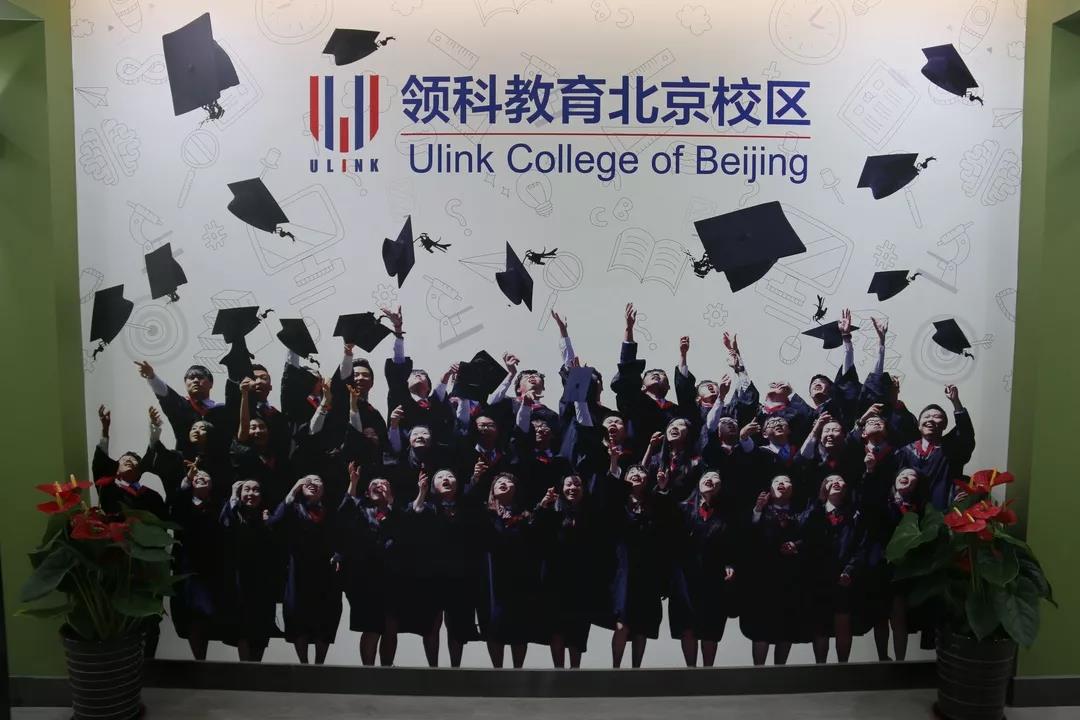 领科北京开学季 新学年，新征途，新挑战